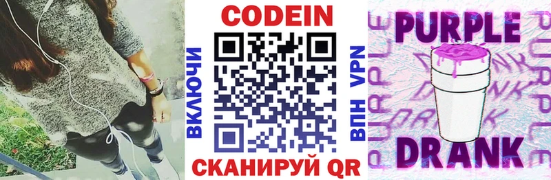 Кодеин Purple Drank  Купить закладки  Верхнеуральск 